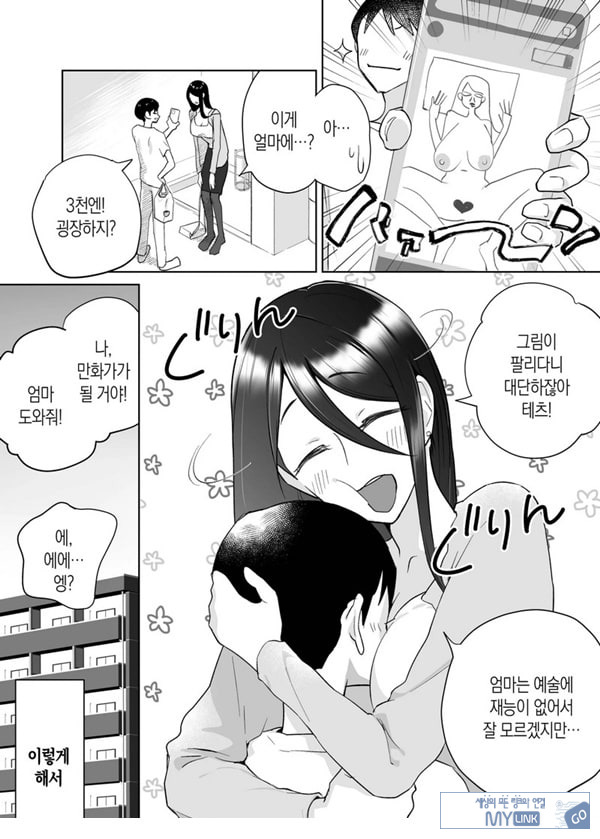 엄마, 사귀어줘~ 열심히 할 테니까 도와줘~