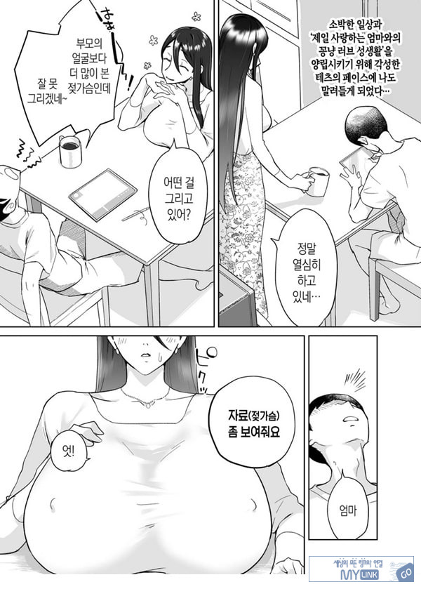 엄마, 사귀어줘~ 열심히 할 테니까 도와줘~