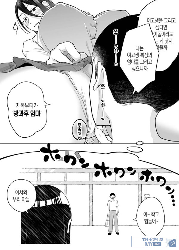 엄마, 사귀어줘~ 열심히 할 테니까 도와줘~