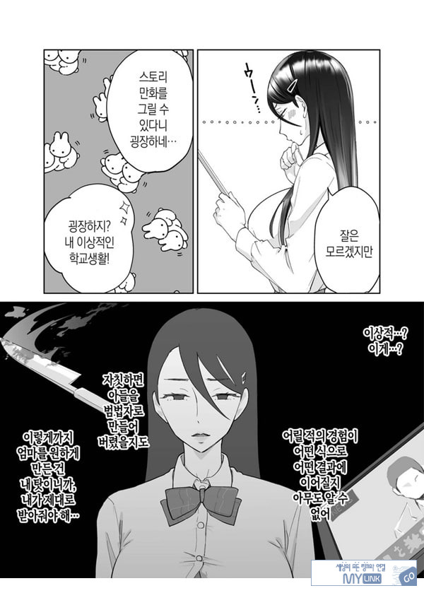 엄마, 사귀어줘~ 열심히 할 테니까 도와줘~