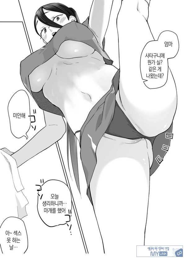 엄마, 사귀어줘~ 열심히 할 테니까 도와줘~