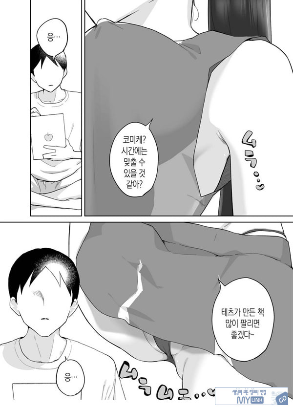 엄마, 사귀어줘~ 열심히 할 테니까 도와줘~