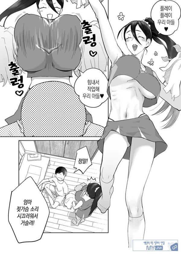 엄마, 사귀어줘~ 열심히 할 테니까 도와줘~