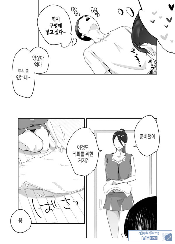 엄마, 사귀어줘~ 열심히 할 테니까 도와줘~