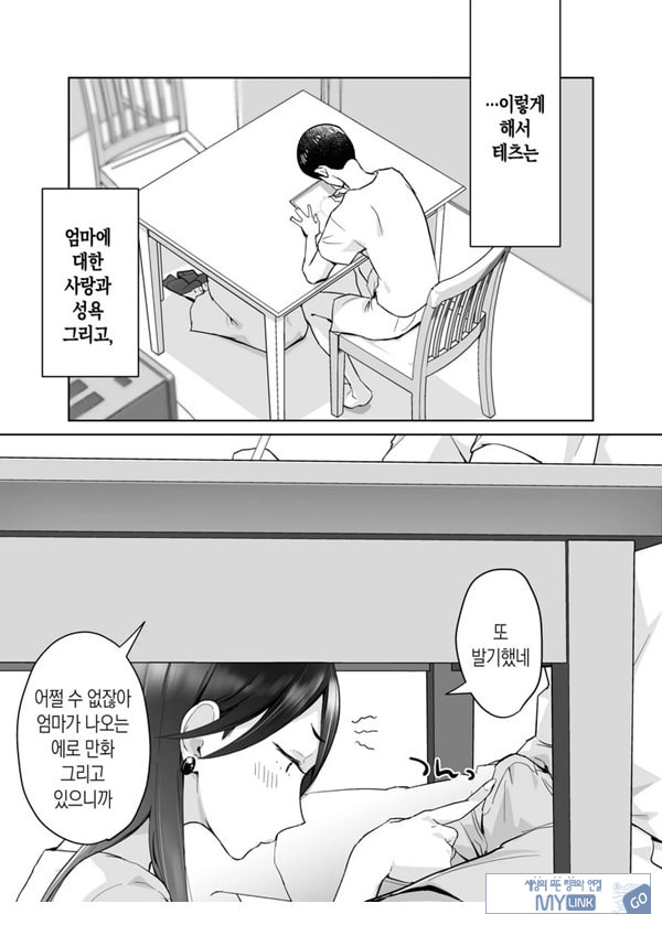 엄마, 사귀어줘~ 열심히 할 테니까 도와줘~