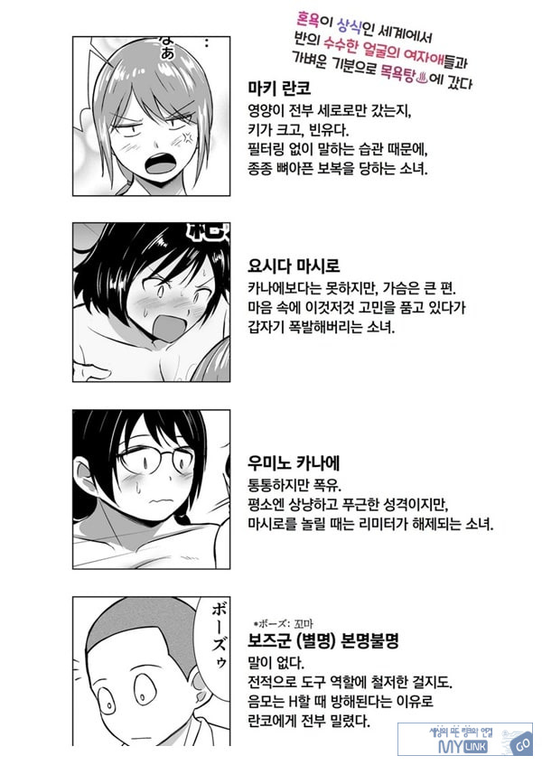 혼욕이 상식인 세계에서 반의 수수한 얼굴의 여자애들과 가벼운 기분으로 목욕탕에 갔다