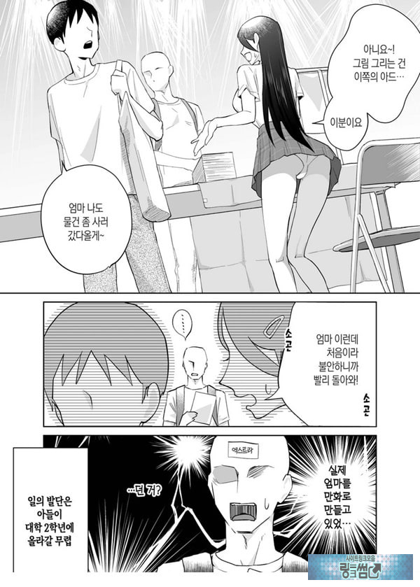 엄마, 사귀어줘~ 열심히 할 테니까 도와줘~