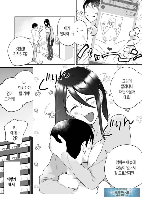 엄마, 사귀어줘~ 열심히 할 테니까 도와줘~