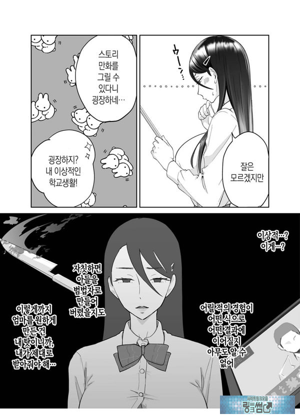 엄마, 사귀어줘~ 열심히 할 테니까 도와줘~