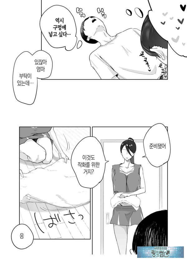 엄마, 사귀어줘~ 열심히 할 테니까 도와줘~