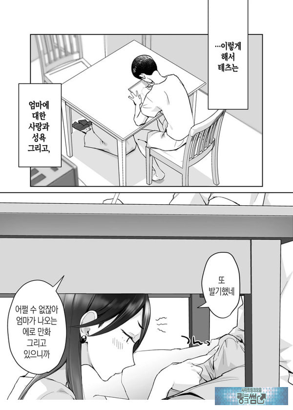 엄마, 사귀어줘~ 열심히 할 테니까 도와줘~