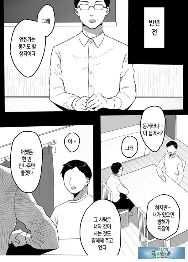 의붓엄마의 유혹 ~새로 온 엄마~