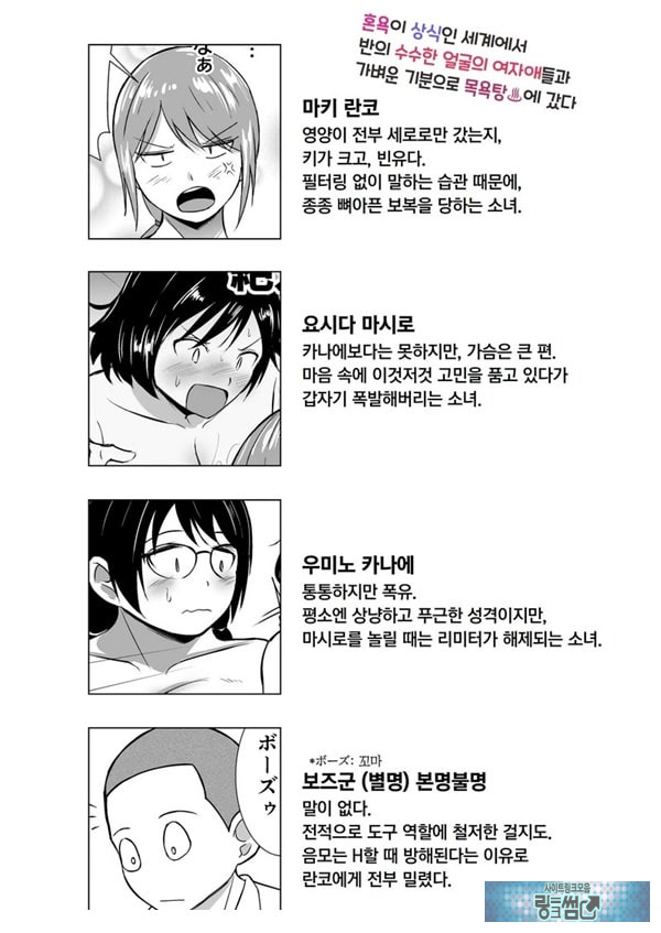 혼욕이 상식인 세계에서 반의 수수한 얼굴의 여자애들과 가벼운 기분으로 목욕탕에 갔다
