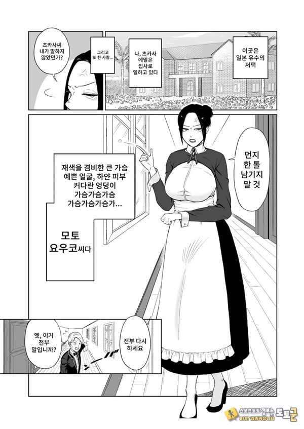 메이드장을 엿보았다