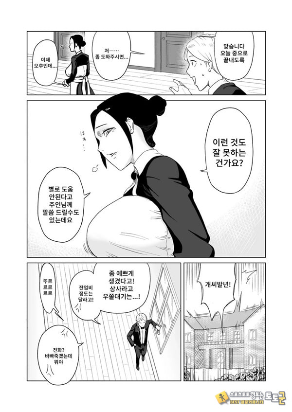 메이드장을 엿보았다