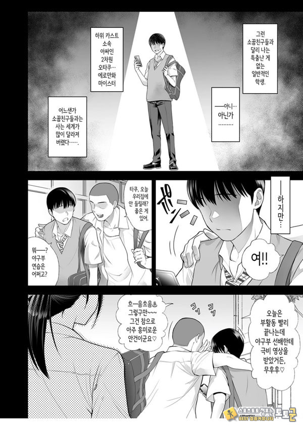 친구여친 ~친구의 여친과 해서는 안되는 짓