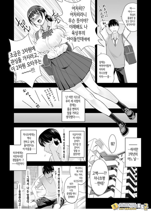 친구여친 ~친구의 여친과 해서는 안되는 짓
