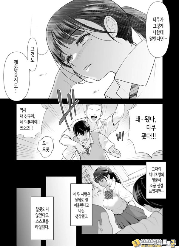 친구여친 ~친구의 여친과 해서는 안되는 짓