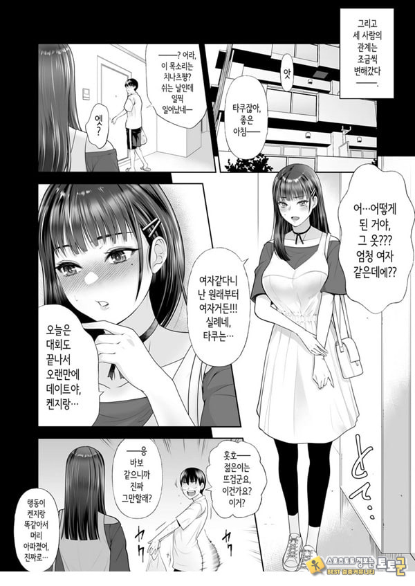 친구여친 ~친구의 여친과 해서는 안되는 짓