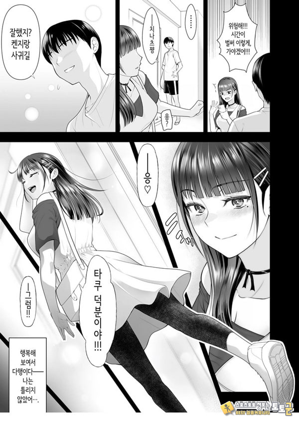 친구여친 ~친구의 여친과 해서는 안되는 짓