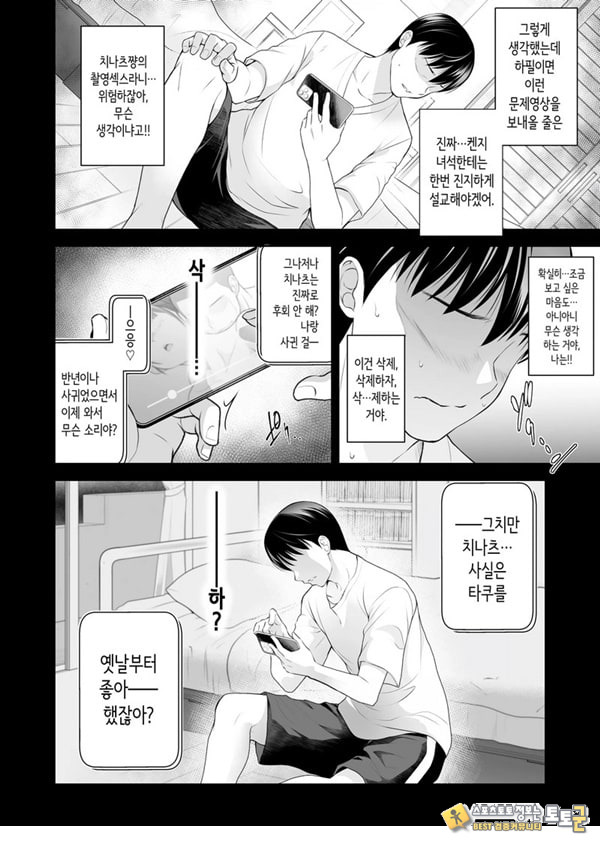 친구여친 ~친구의 여친과 해서는 안되는 짓