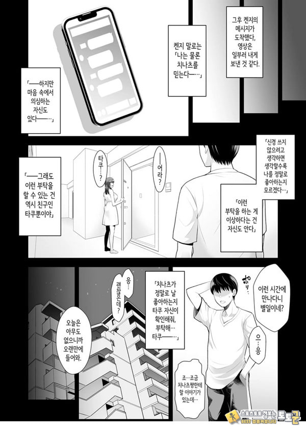 친구여친 ~친구의 여친과 해서는 안되는 짓