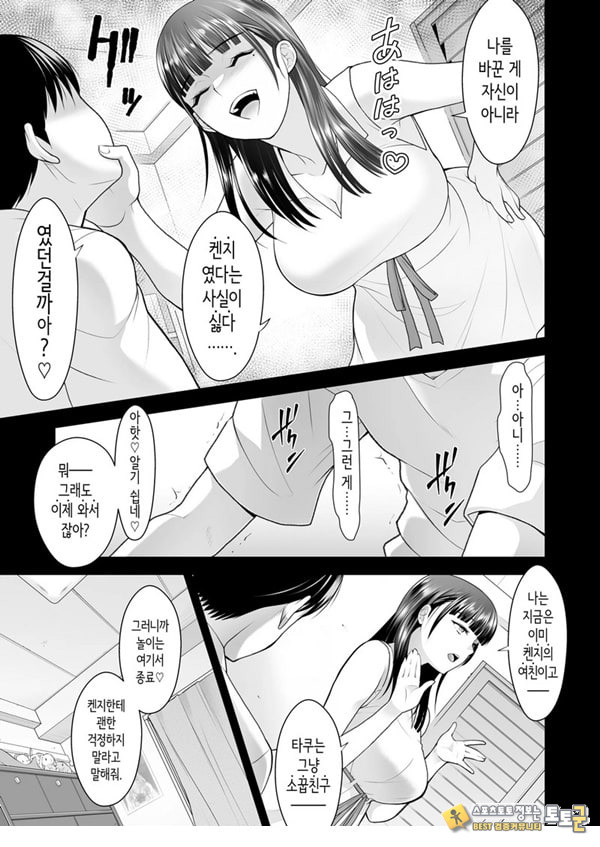 친구여친 ~친구의 여친과 해서는 안되는 짓