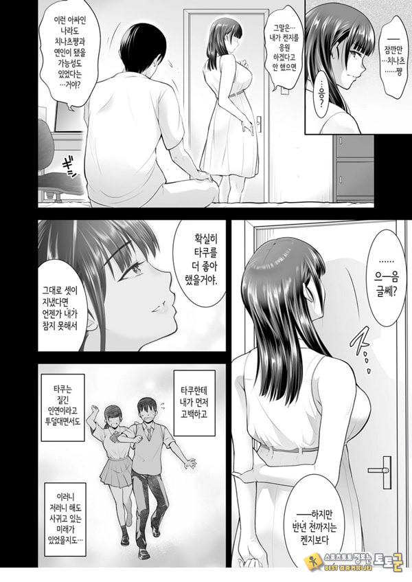 친구여친 ~친구의 여친과 해서는 안되는 짓