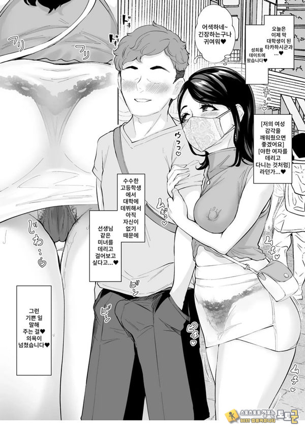전 담임인 준카 선생님은 비인기 남자인 졸업생을 내버려 둘 수 없어