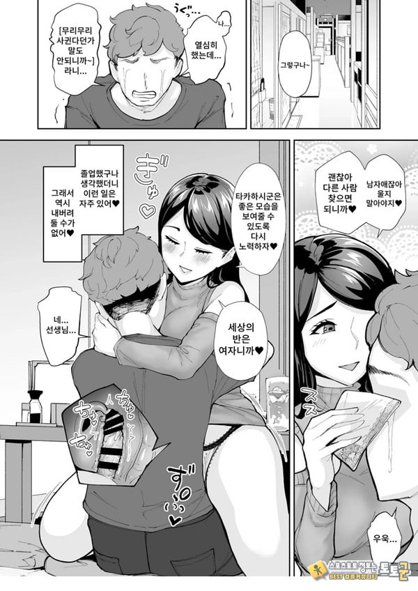 전 담임인 준카 선생님은 비인기 남자인 졸업생을 내버려 둘 수 없어