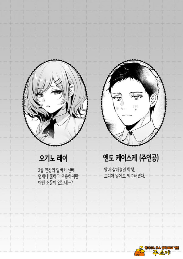 부탁하면 대주는 쿨한 선배 오기노 씨