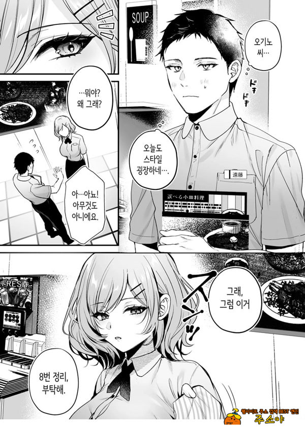 부탁하면 대주는 쿨한 선배 오기노 씨