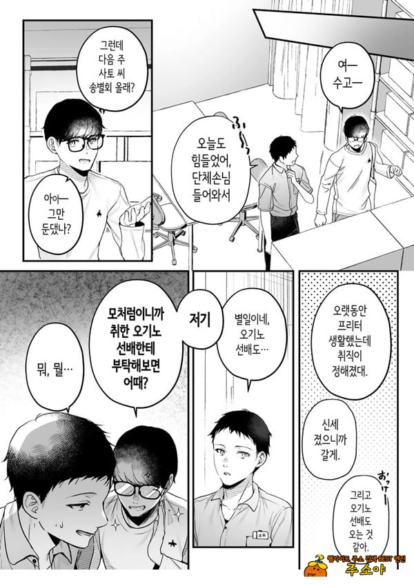 부탁하면 대주는 쿨한 선배 오기노 씨