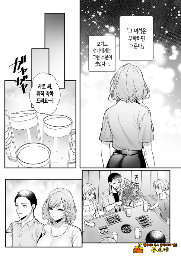 부탁하면 대주는 쿨한 선배 오기노 씨