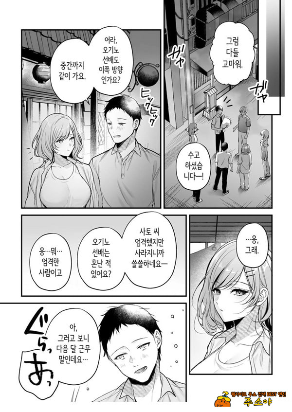 부탁하면 대주는 쿨한 선배 오기노 씨