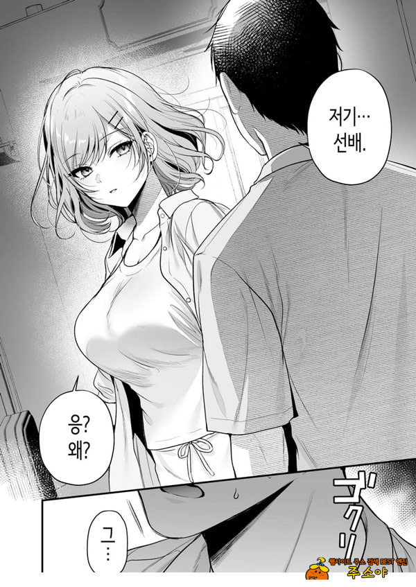 부탁하면 대주는 쿨한 선배 오기노 씨