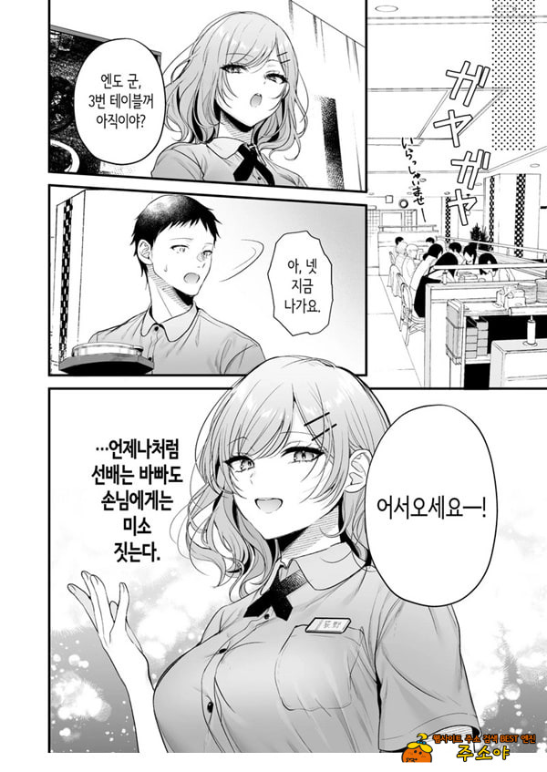 부탁하면 대주는 쿨한 선배 오기노 씨
