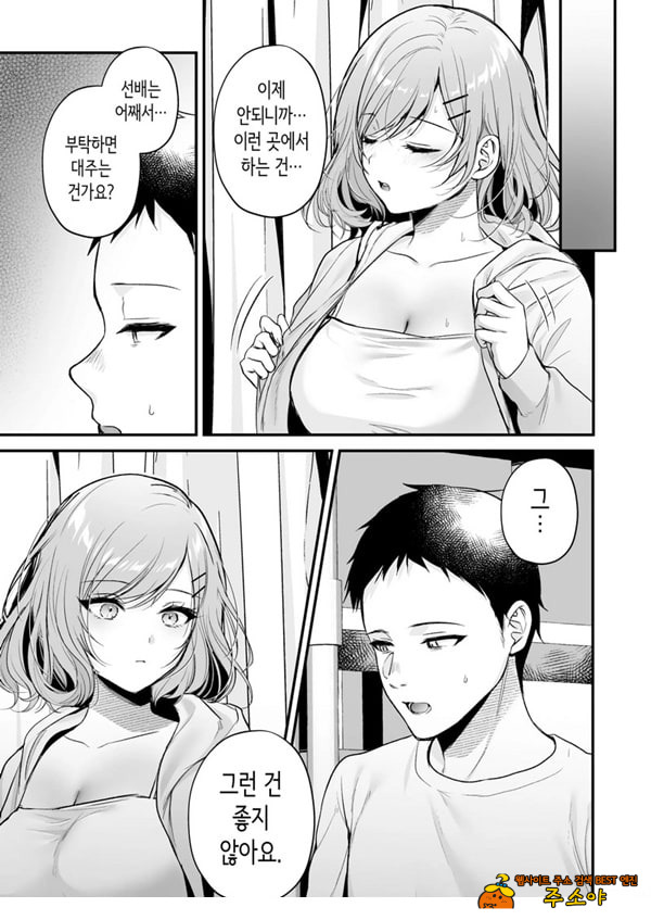 부탁하면 대주는 쿨한 선배 오기노 씨