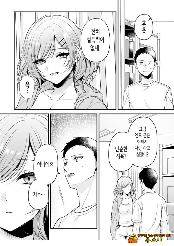 부탁하면 대주는 쿨한 선배 오기노 씨