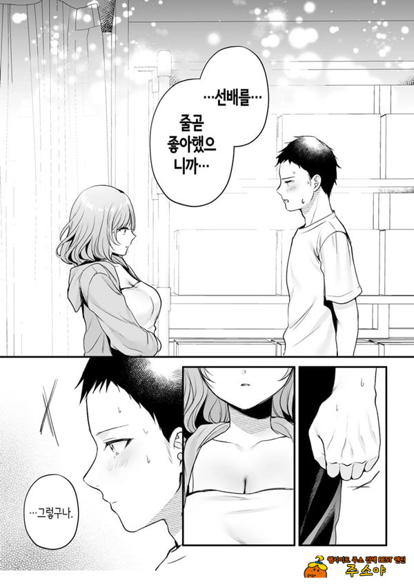 부탁하면 대주는 쿨한 선배 오기노 씨