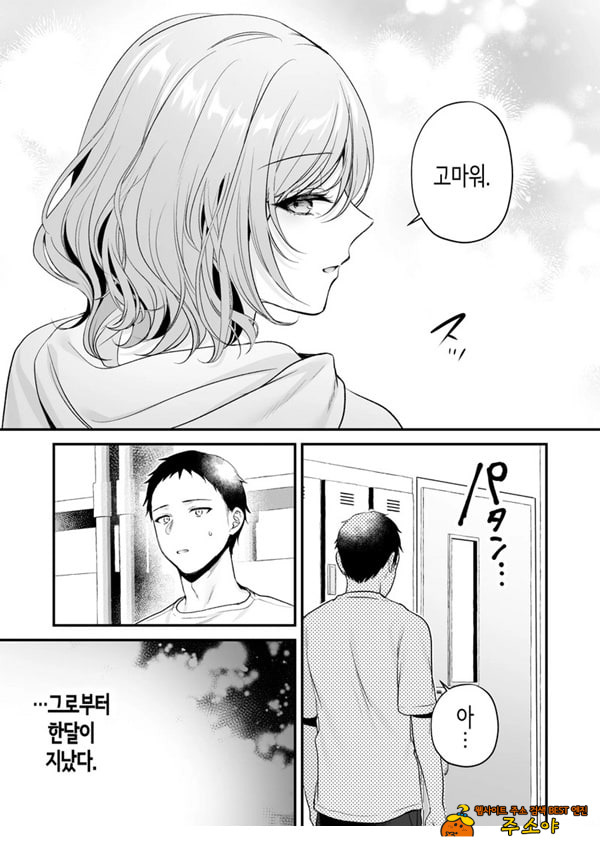 부탁하면 대주는 쿨한 선배 오기노 씨