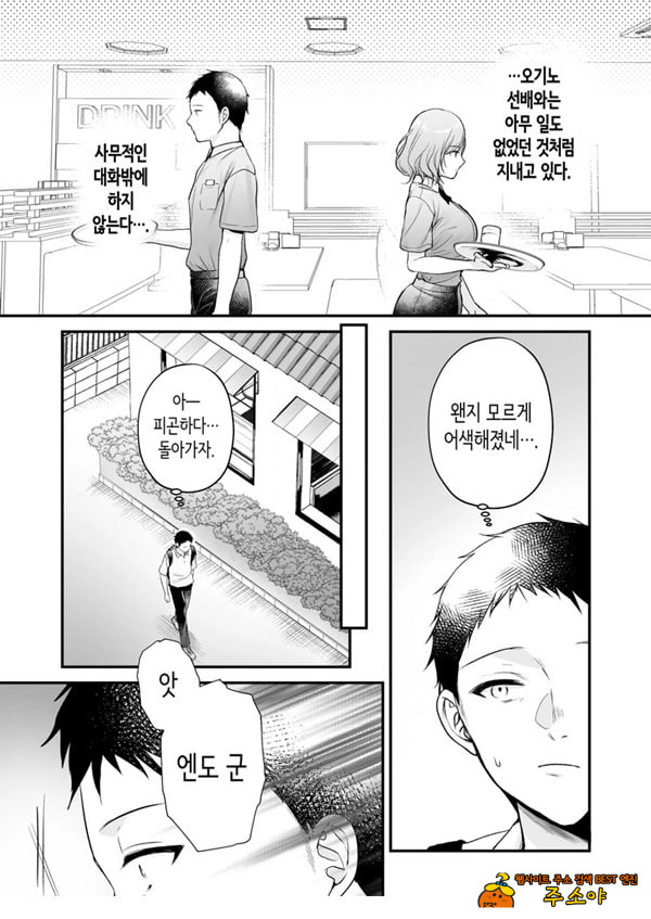 부탁하면 대주는 쿨한 선배 오기노 씨