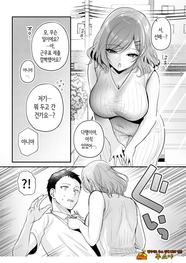 부탁하면 대주는 쿨한 선배 오기노 씨