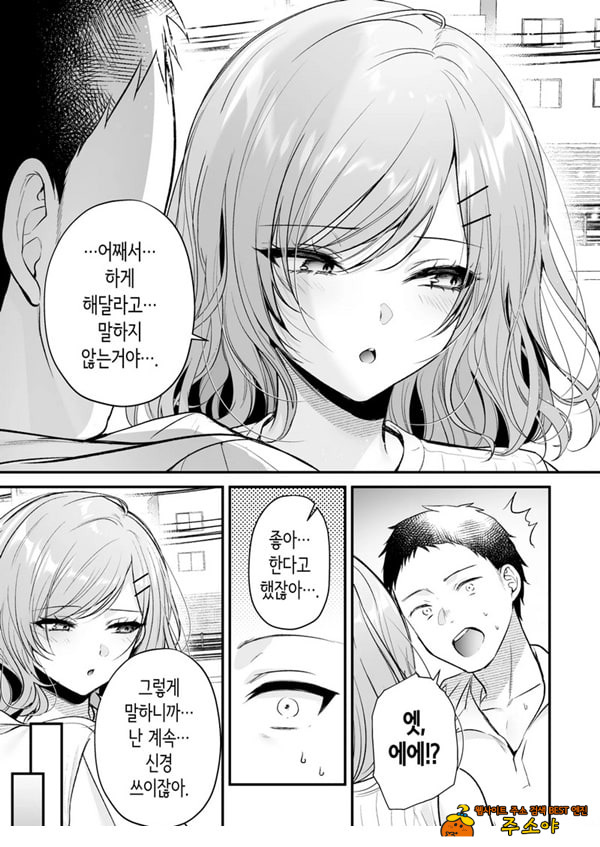 부탁하면 대주는 쿨한 선배 오기노 씨