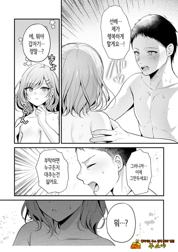 부탁하면 대주는 쿨한 선배 오기노 씨