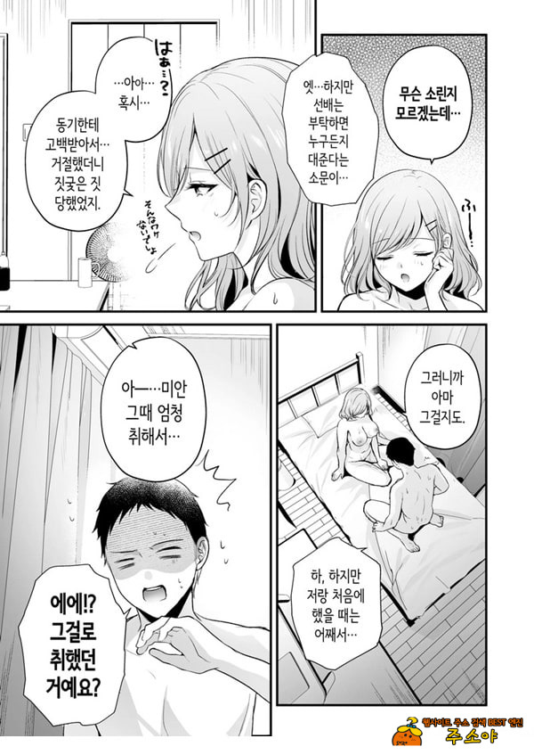 부탁하면 대주는 쿨한 선배 오기노 씨