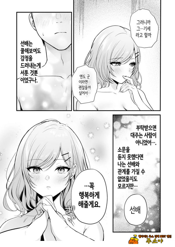 부탁하면 대주는 쿨한 선배 오기노 씨