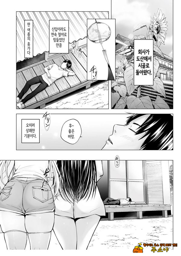 여름방학의 하렘·여동생