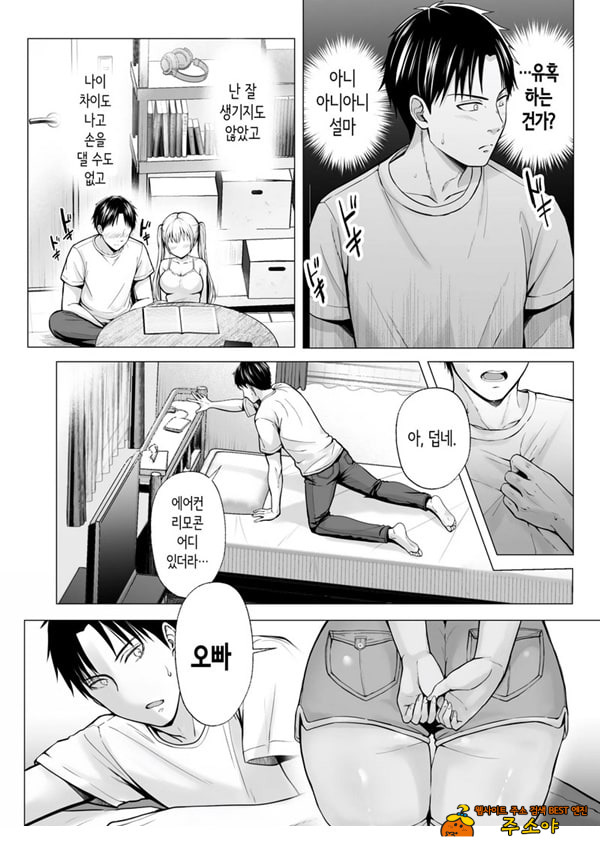 여름방학의 하렘·여동생
