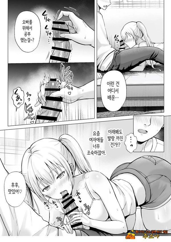 여름방학의 하렘·여동생